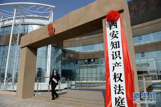 這是2018年2月24日掛牌成立的西安知識產(chǎn)權(quán)法庭（2018年2月24日攝）。新華社記者 李一博 攝