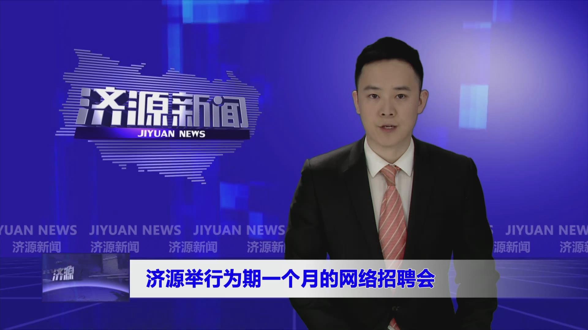 濟(jì)源網(wǎng)