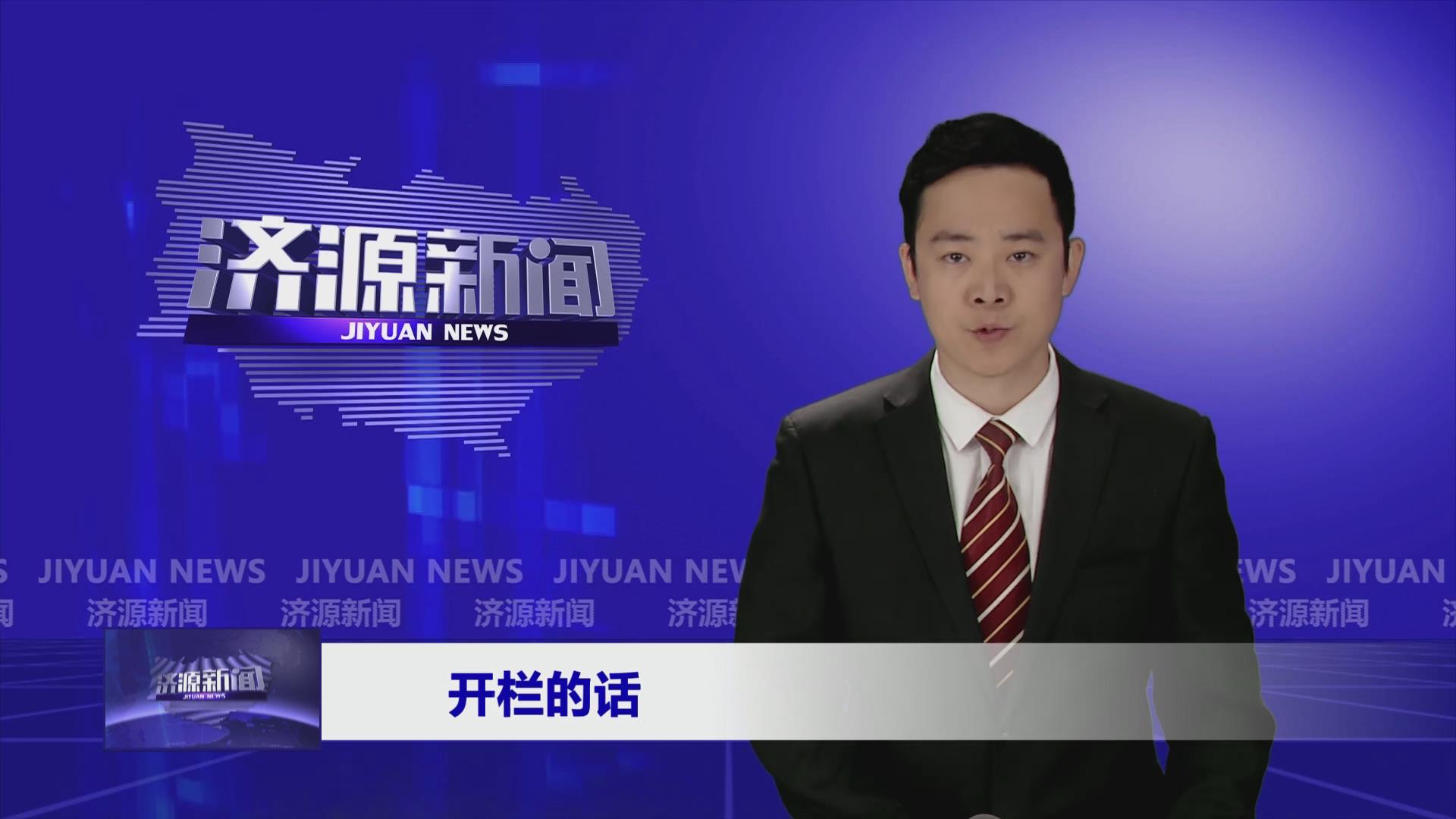 濟(jì)源網(wǎng)