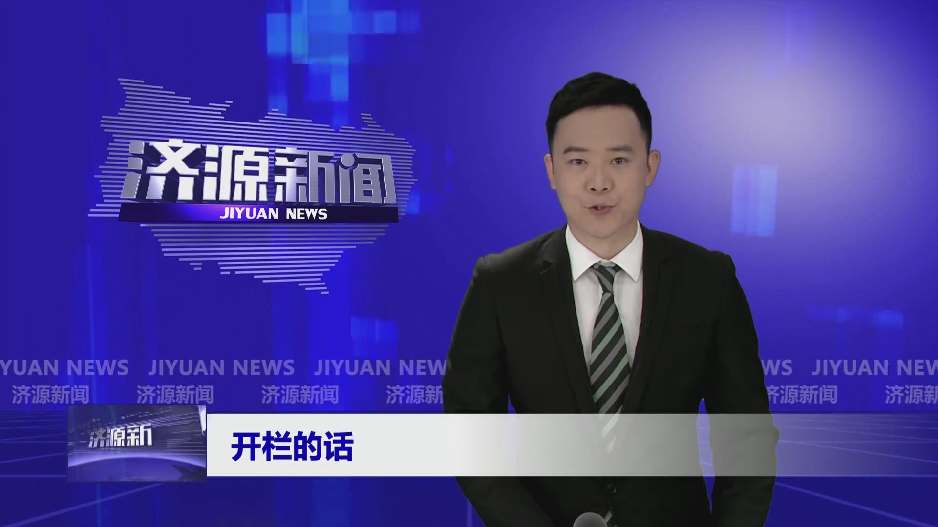 濟(jì)源網(wǎng)