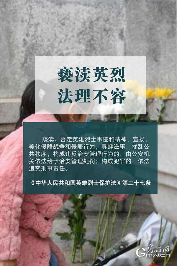 清明祭英烈|清澈的愛，須被法律守護(hù)！