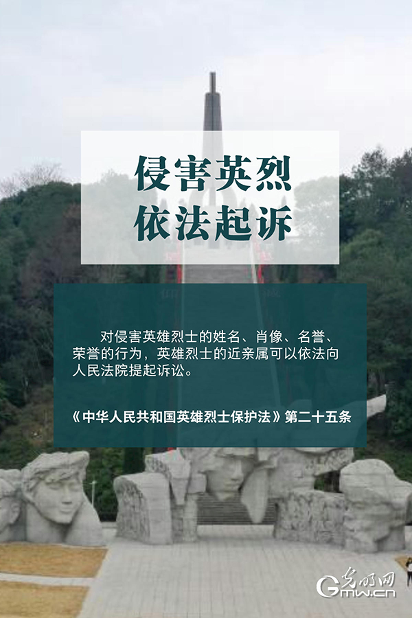 清明祭英烈|清澈的愛，須被法律守護(hù)！