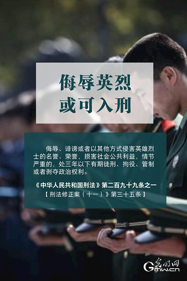 清明祭英烈|清澈的愛，須被法律守護(hù)！