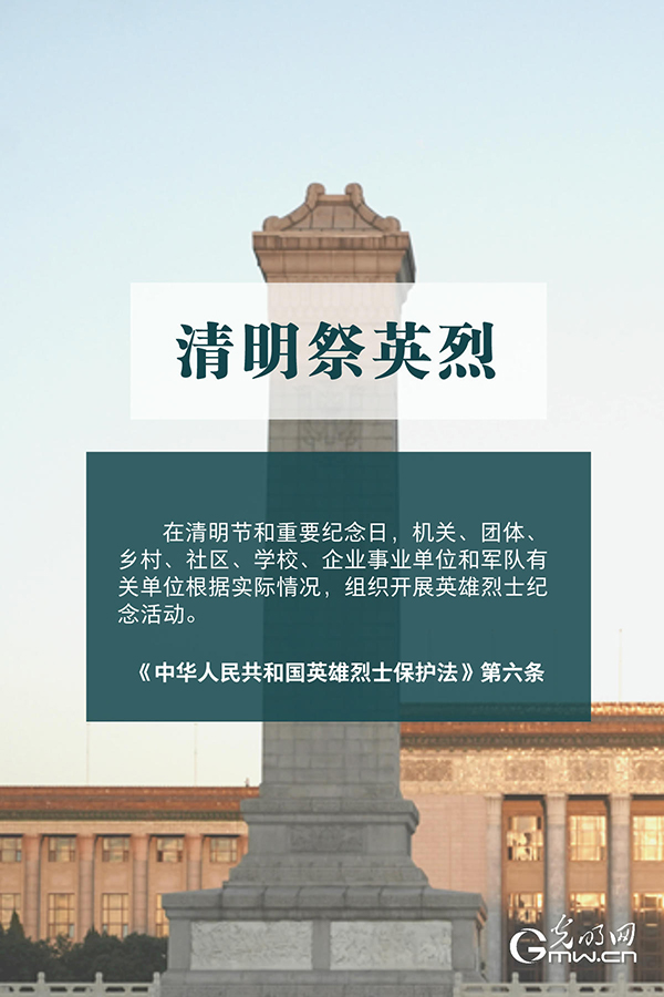清明祭英烈|清澈的愛，須被法律守護(hù)！