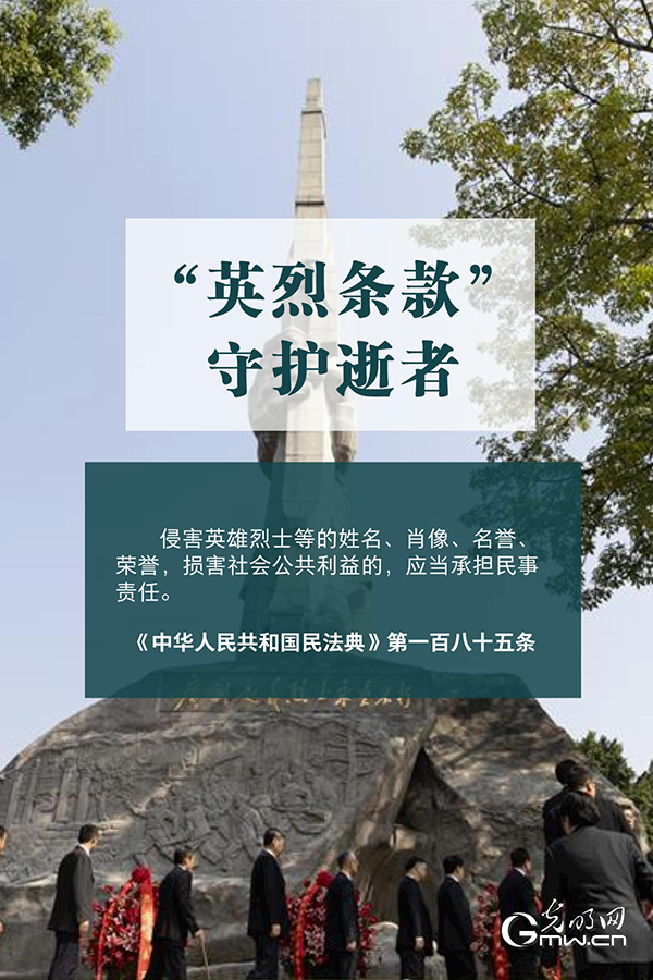 清明祭英烈|清澈的愛，須被法律守護(hù)！