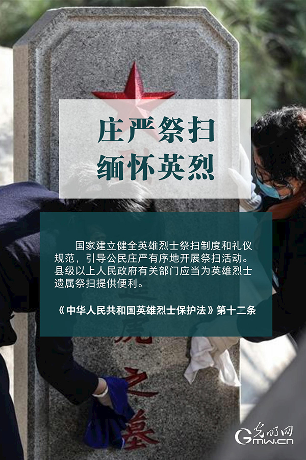 清明祭英烈|清澈的愛，須被法律守護(hù)！