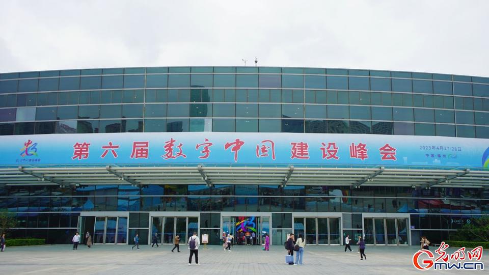 組圖直擊，第六屆數(shù)字中國建設(shè)峰會(huì)今日開幕