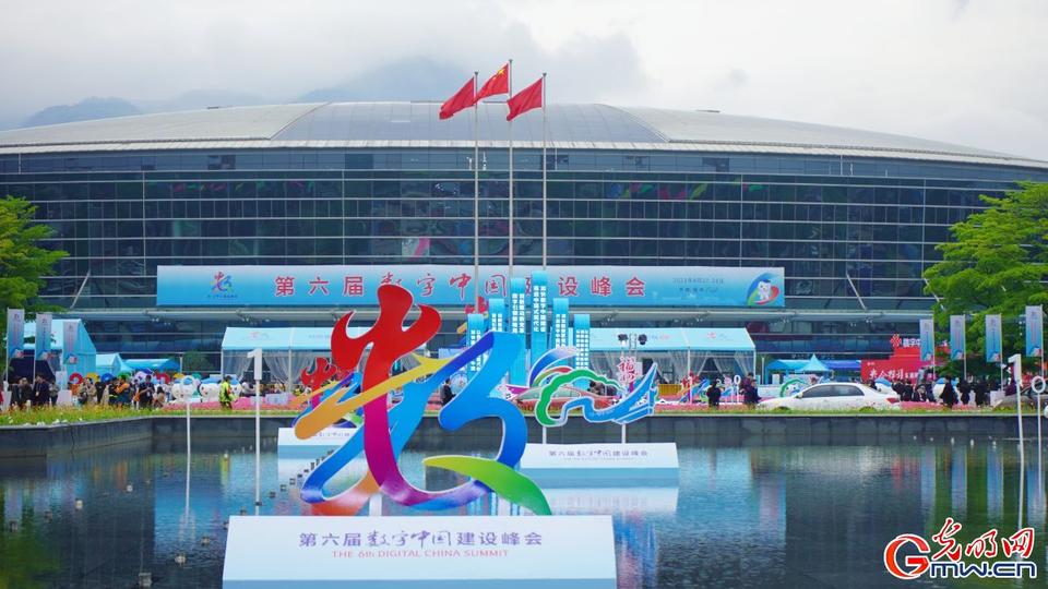 組圖直擊，第六屆數(shù)字中國建設(shè)峰會(huì)今日開幕
