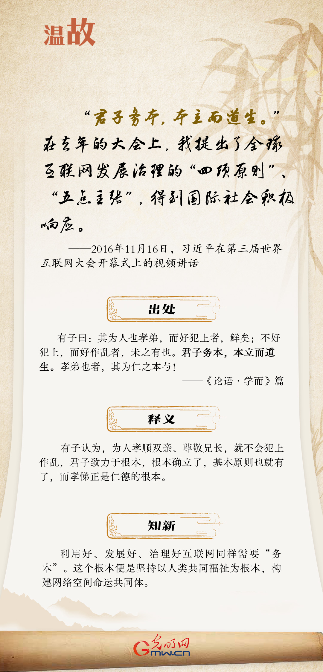 【烏鎮(zhèn)“網(wǎng)事”】“十年之約”，習(xí)近平這樣“典”論網(wǎng)絡(luò)空間命運(yùn)共同體