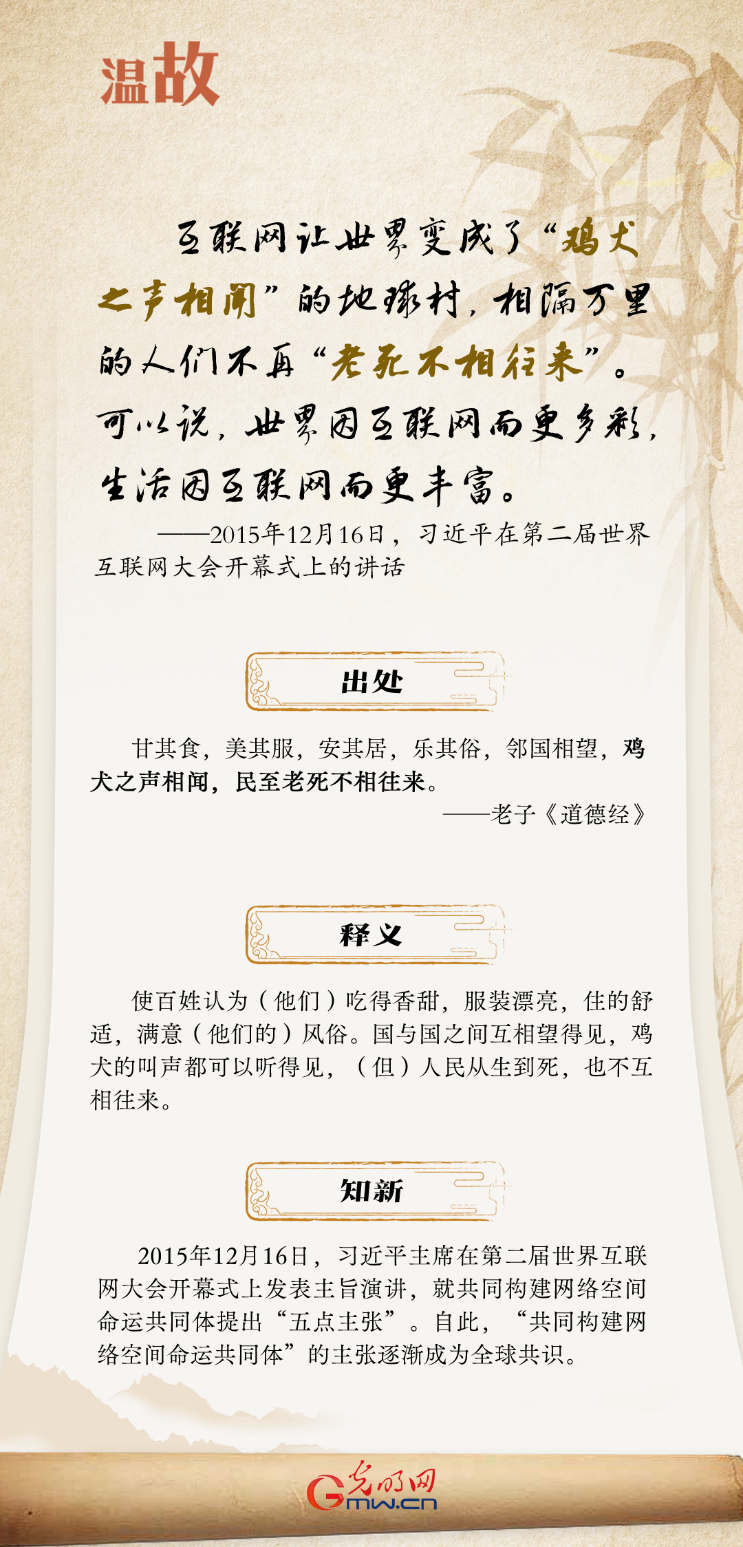 【烏鎮(zhèn)“網(wǎng)事”】“十年之約”，習(xí)近平這樣“典”論網(wǎng)絡(luò)空間命運(yùn)共同體