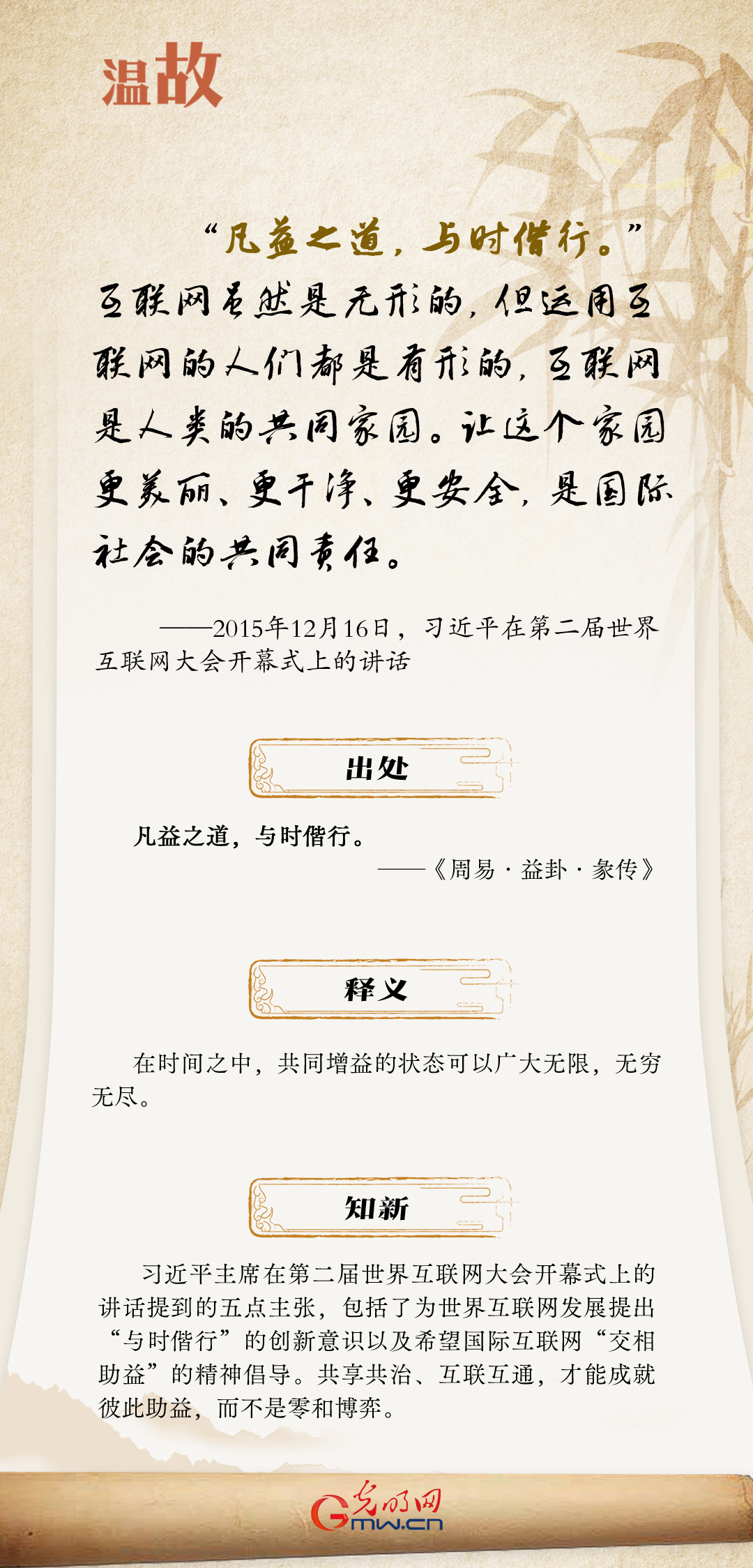 【烏鎮(zhèn)“網(wǎng)事”】“十年之約”，習(xí)近平這樣“典”論網(wǎng)絡(luò)空間命運(yùn)共同體