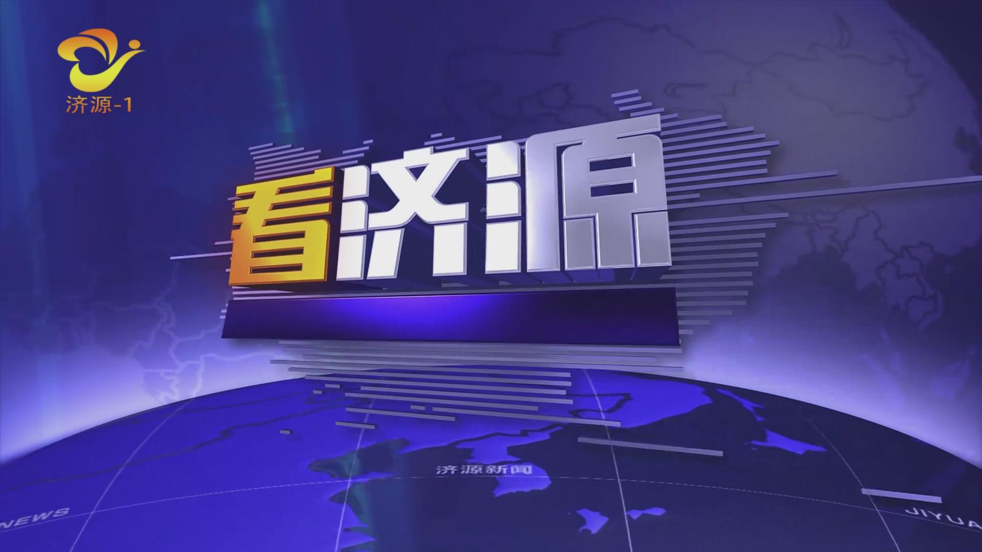 濟(jì)源網(wǎng)