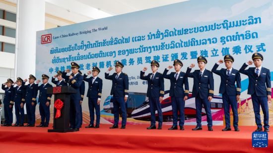8月5日，在中老鐵路萬象站，中老鐵路首批14名老撾籍火車司機進行宣誓。新華社發(fā)（凱喬 攝）