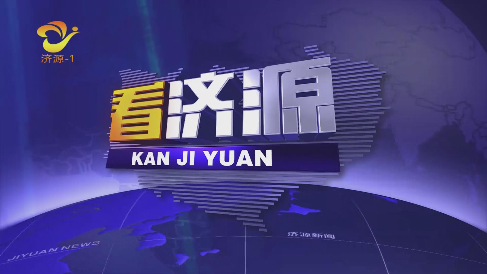 濟(jì)源網(wǎng)