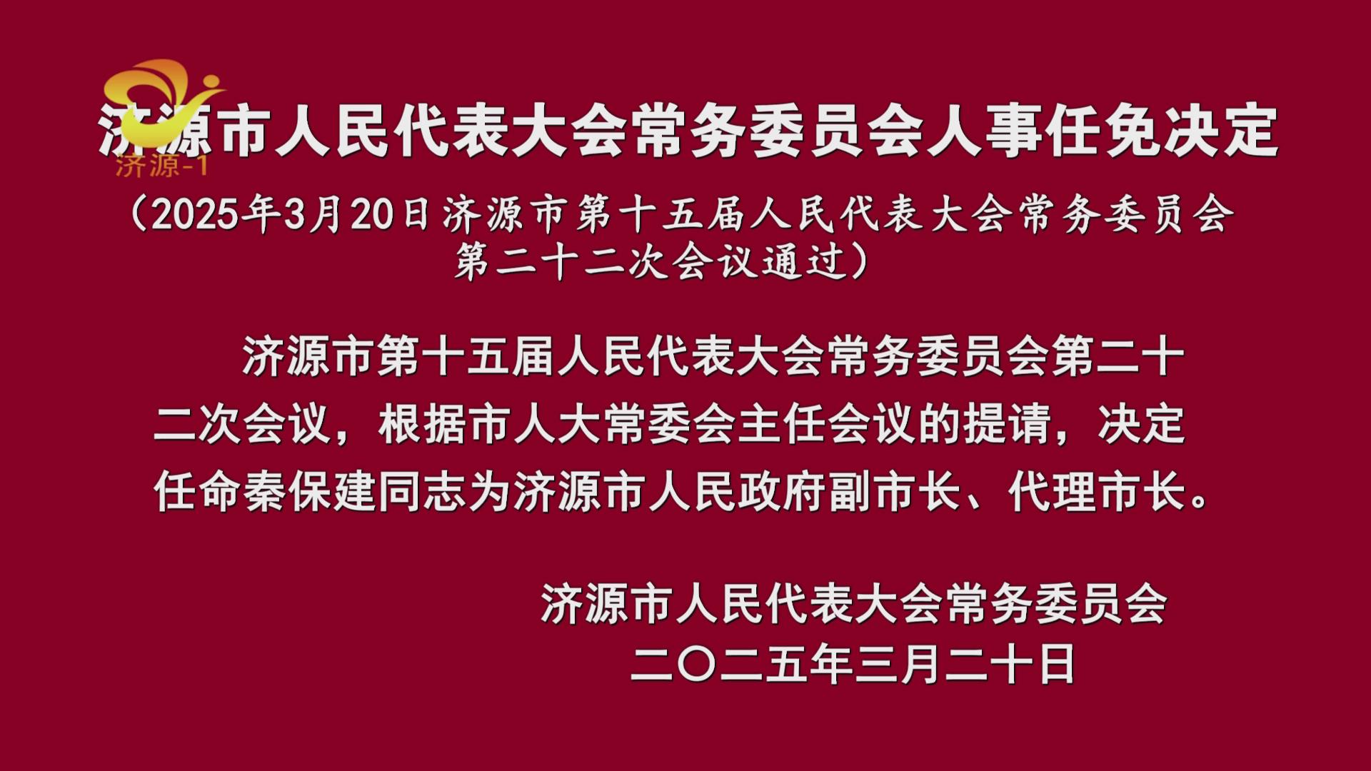 濟(jì)源網(wǎng)