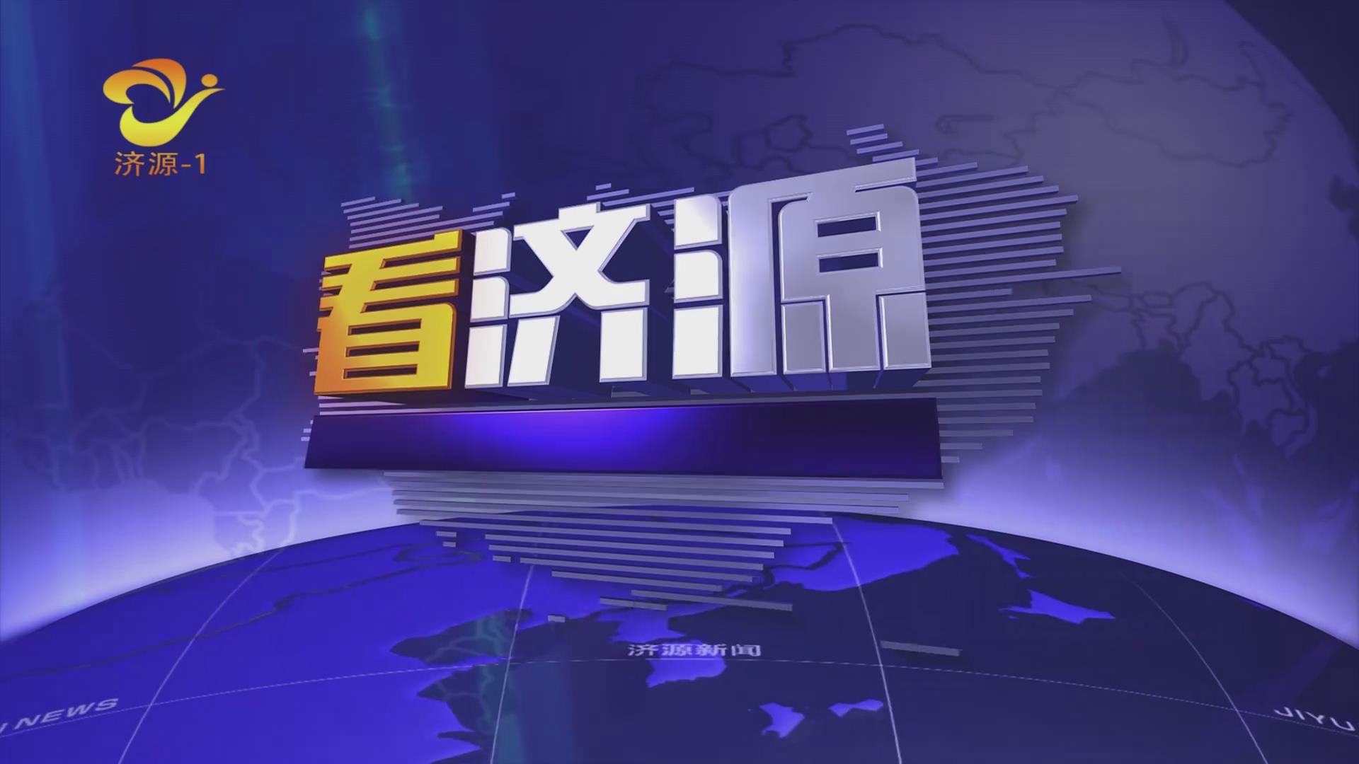 濟(jì)源網(wǎng)