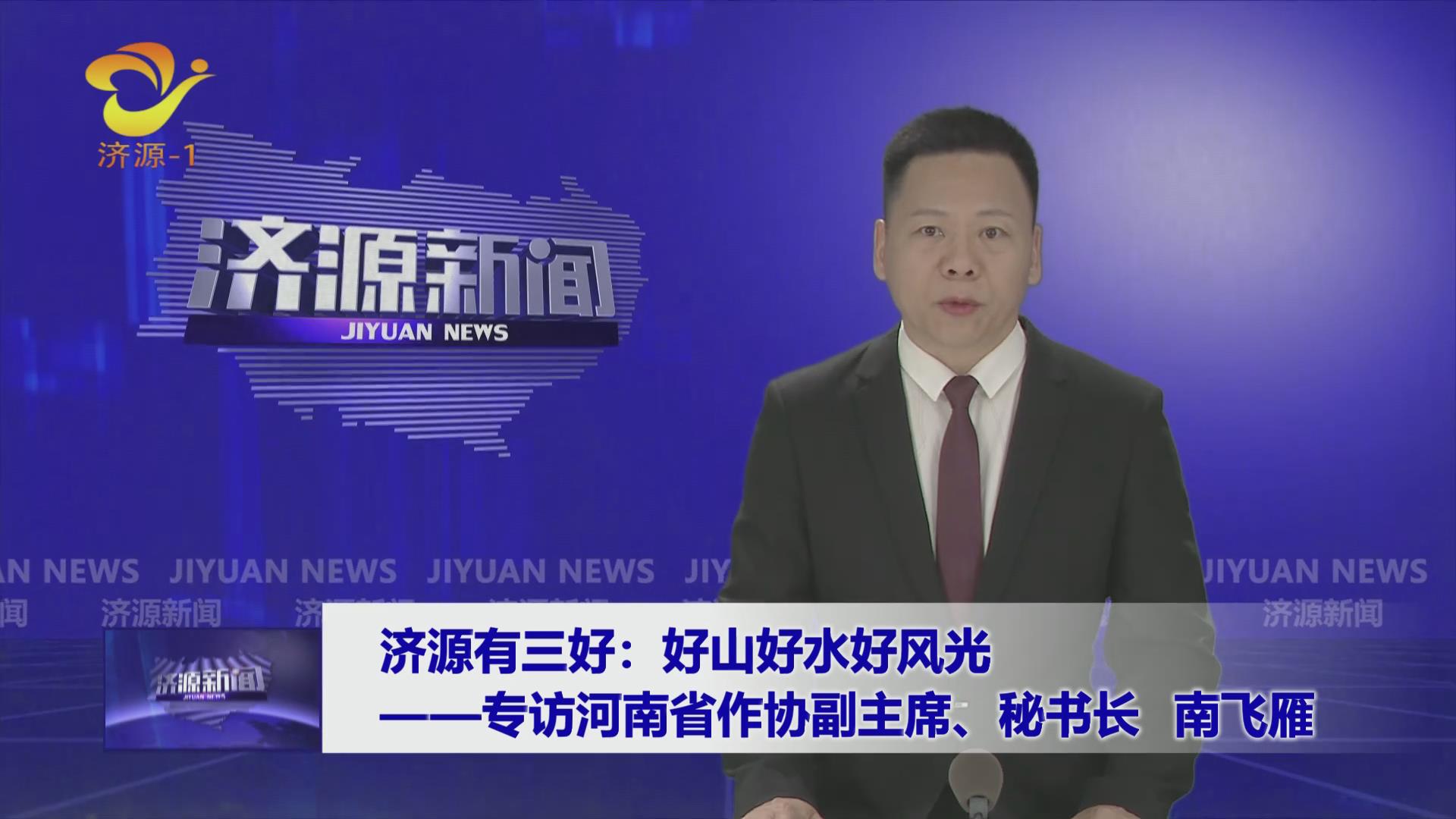 濟(jì)源網(wǎng)