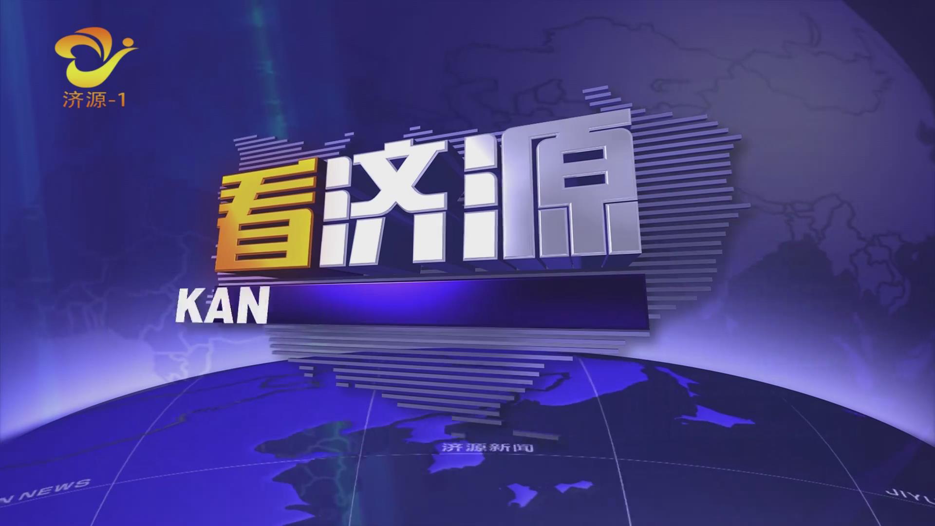 濟(jì)源網(wǎng)