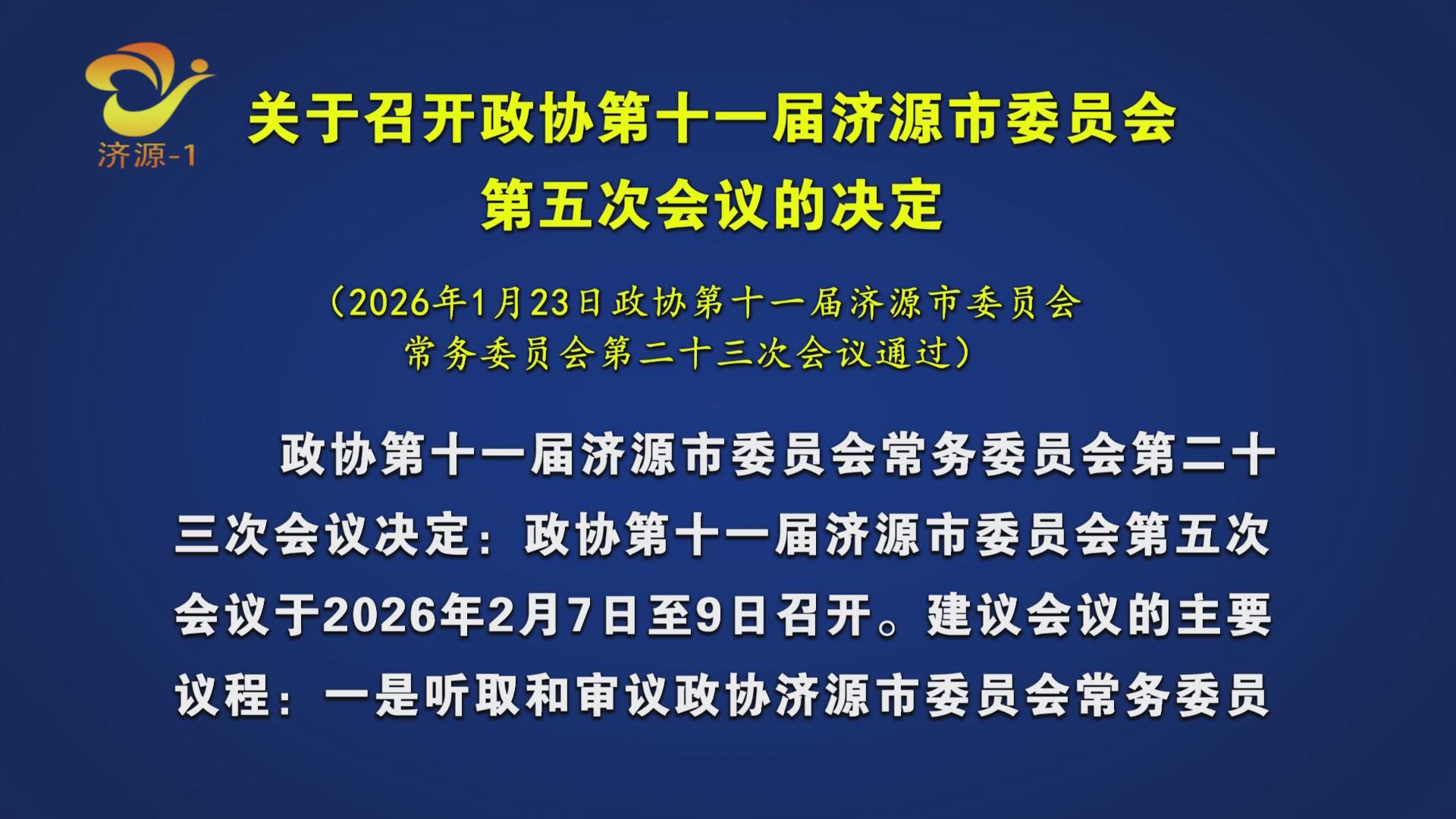濟(jì)源網(wǎng)