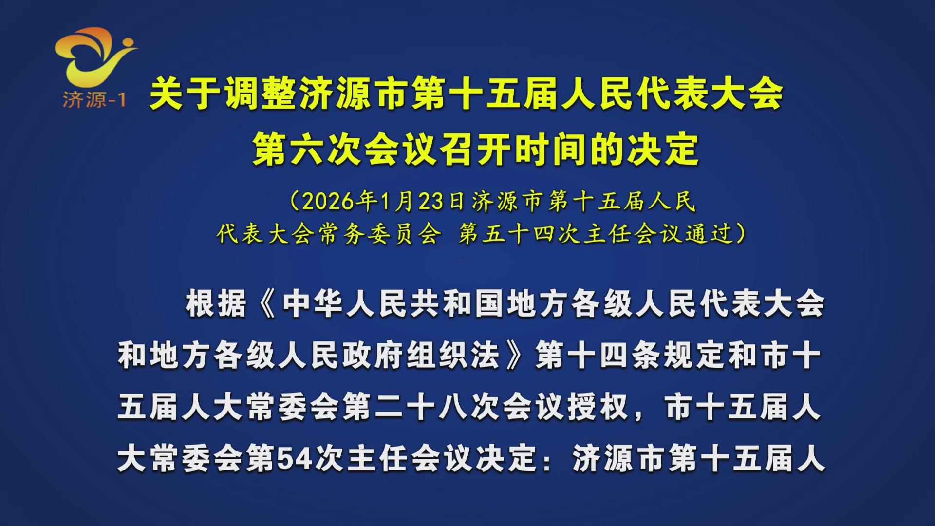 濟(jì)源網(wǎng)