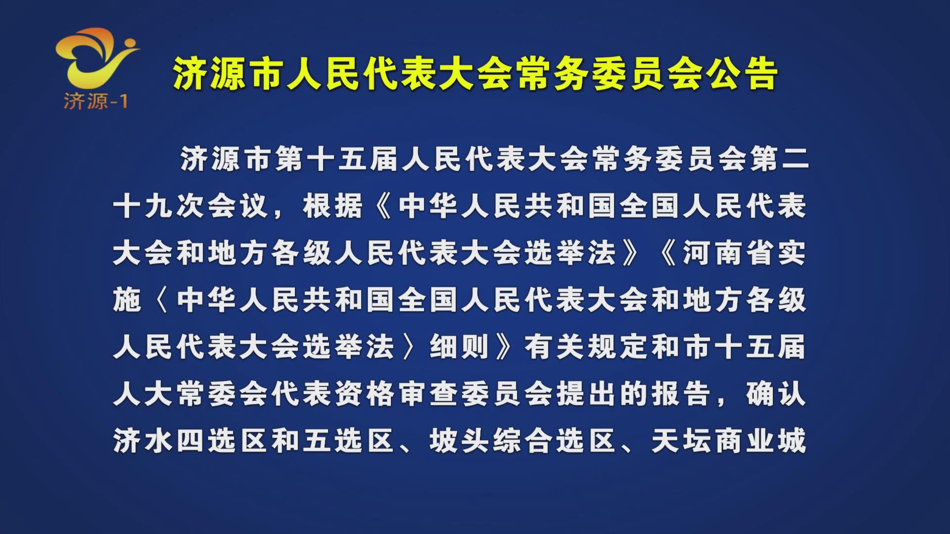 濟(jì)源網(wǎng)