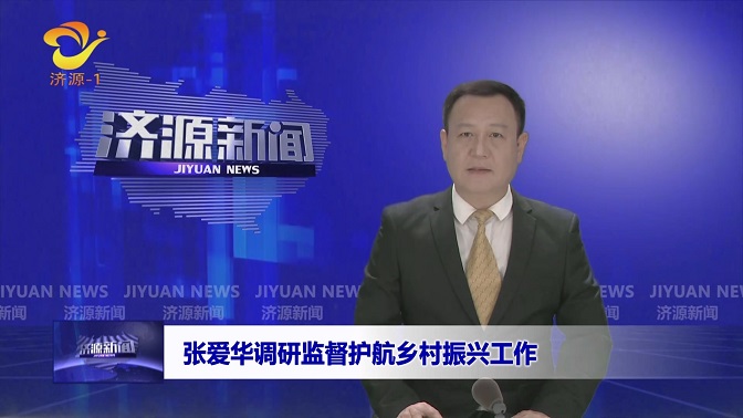 濟(jì)源網(wǎng)